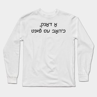 Thanks, I Hate It (Yiddish) Long Sleeve T-Shirt